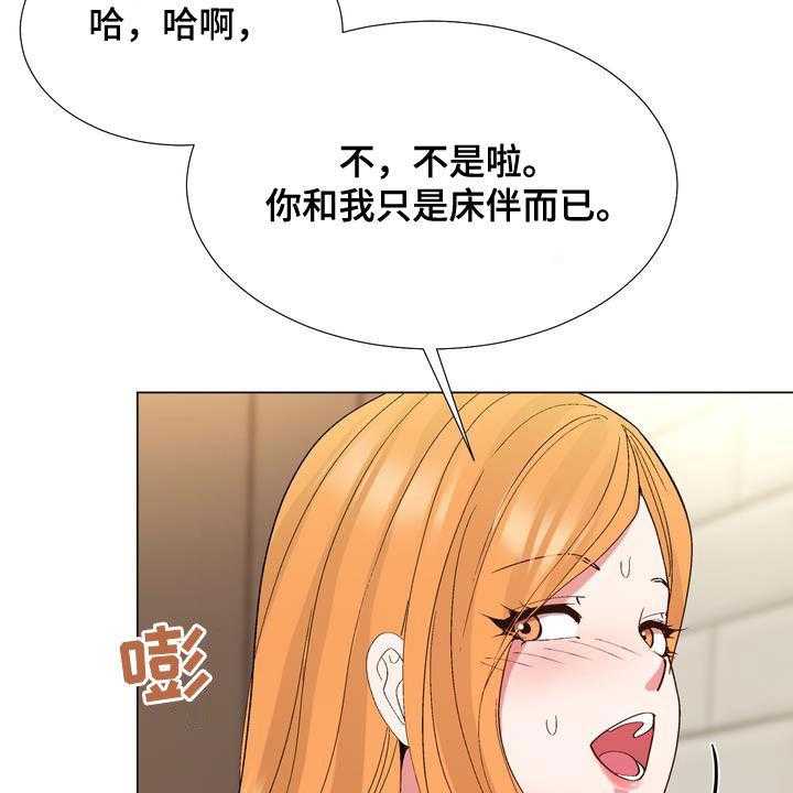 《扮演游戏》第23话 23_嫉妒 第16页