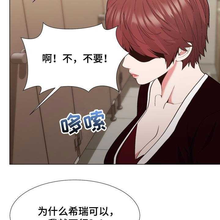 《扮演游戏》第23话 23_嫉妒 第20页