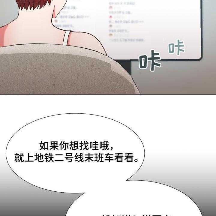 《扮演游戏》第23话 23_嫉妒 第28页