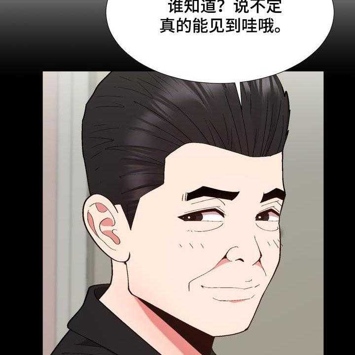 《扮演游戏》第23话 23_嫉妒 第29页