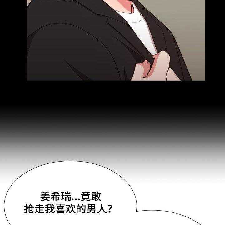 《扮演游戏》第23话 23_嫉妒 第30页