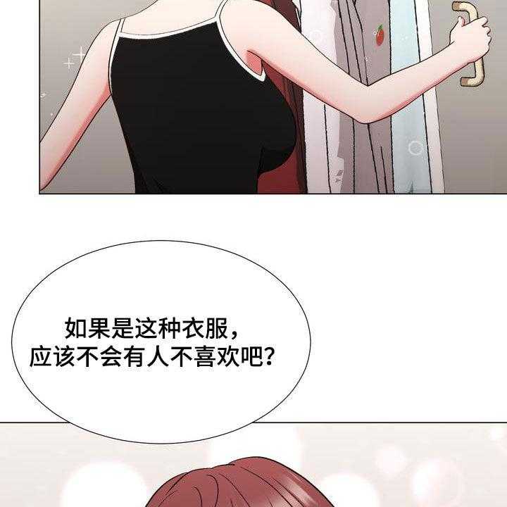 《扮演游戏》第23话 23_嫉妒 第33页