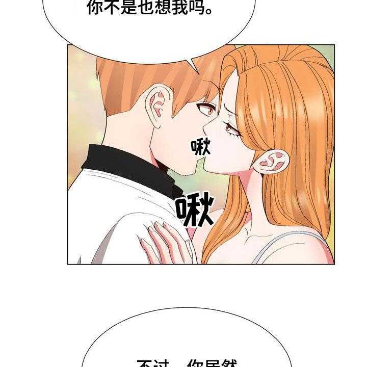 《扮演游戏》第23话 23_嫉妒 第3页
