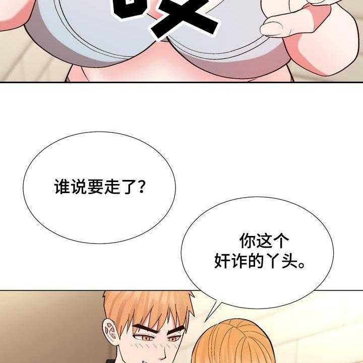 《扮演游戏》第23话 23_嫉妒 第8页