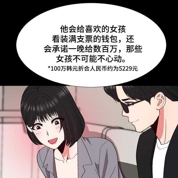 《扮演游戏》第22话 22_支招 第18页