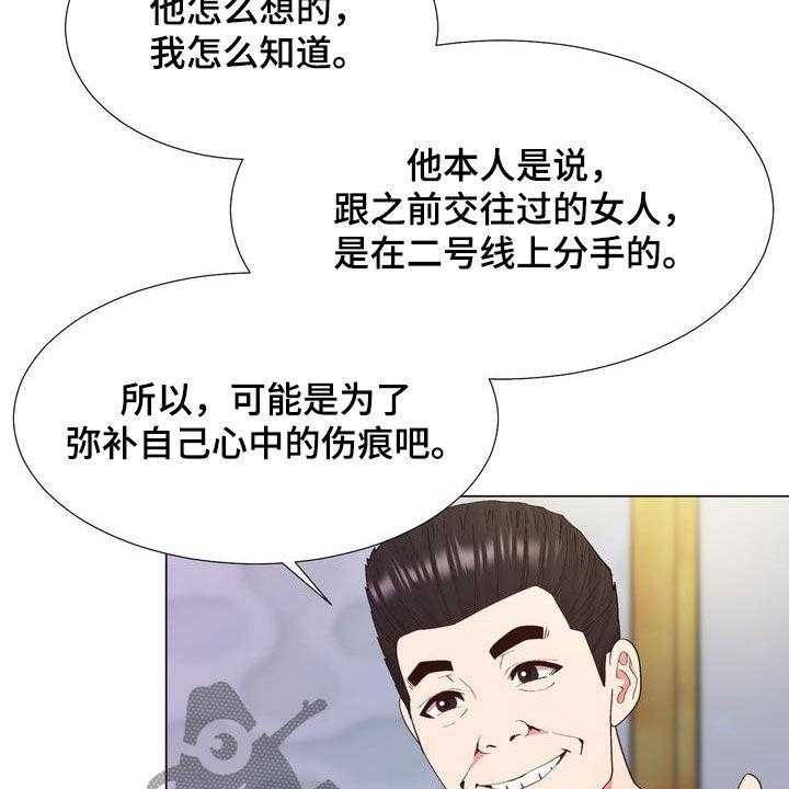 《扮演游戏》第22话 22_支招 第21页