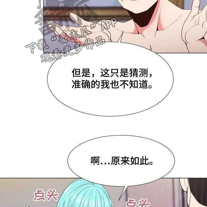 《扮演游戏》第22话 22_支招 第22页
