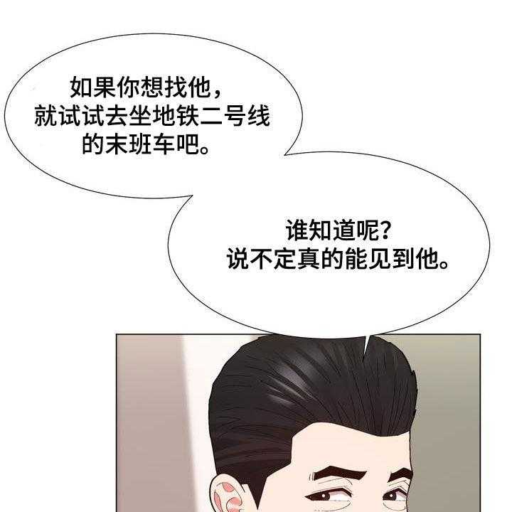《扮演游戏》第22话 22_支招 第25页