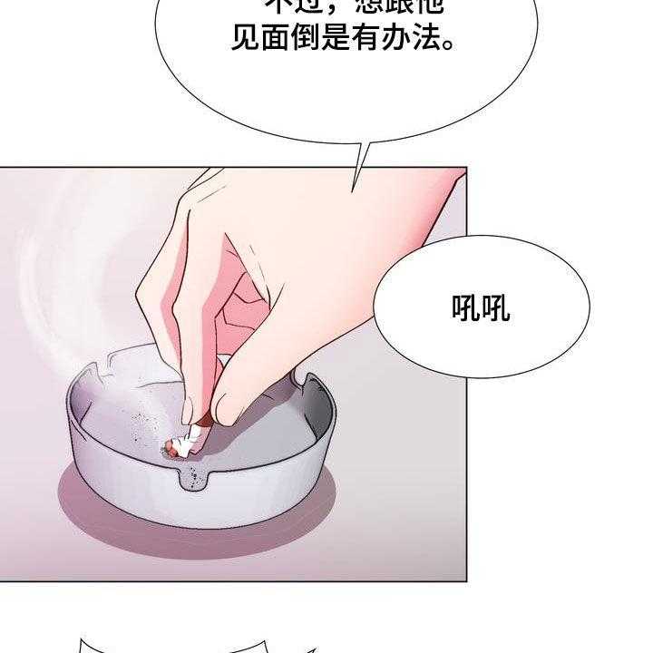 《扮演游戏》第22话 22_支招 第9页