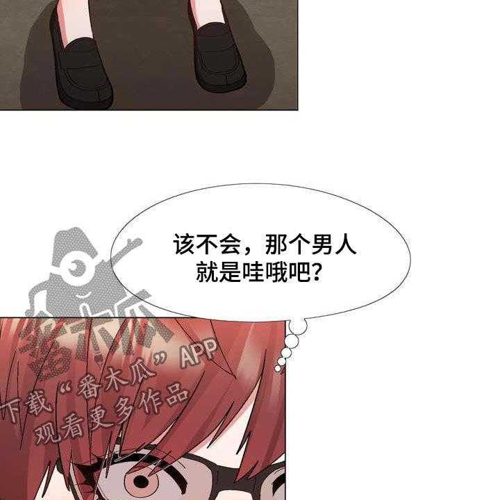 《扮演游戏》第25话 25_你就是哇哦？ 第12页
