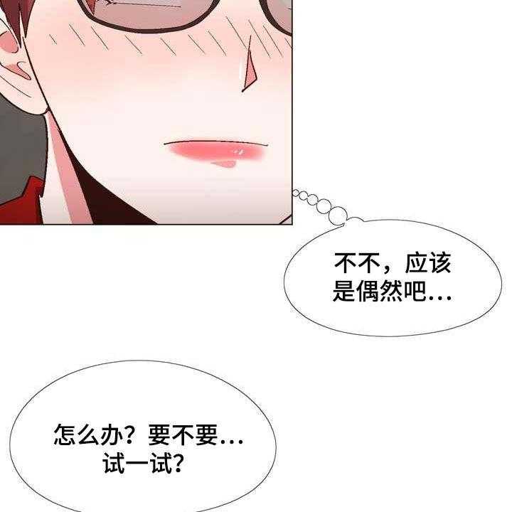 《扮演游戏》第25话 25_你就是哇哦？ 第13页