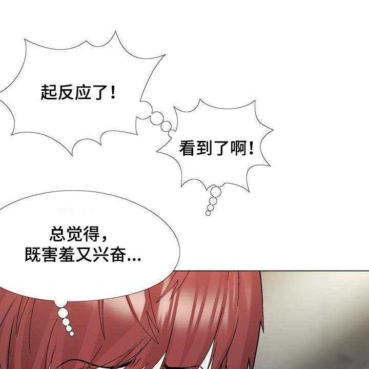 《扮演游戏》第25话 25_你就是哇哦？ 第20页