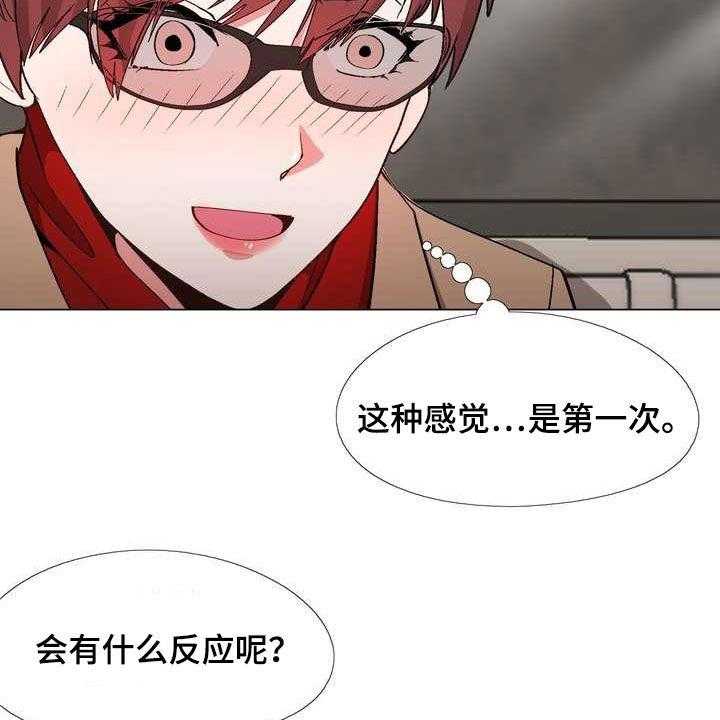 《扮演游戏》第25话 25_你就是哇哦？ 第21页