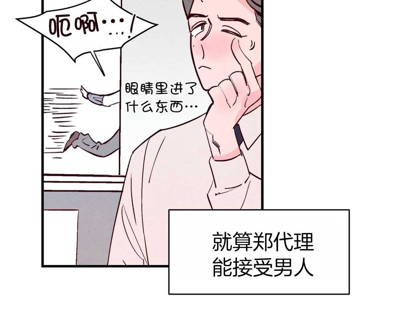 《狂热痴汉》第3话 3_日常妄想 第10页
