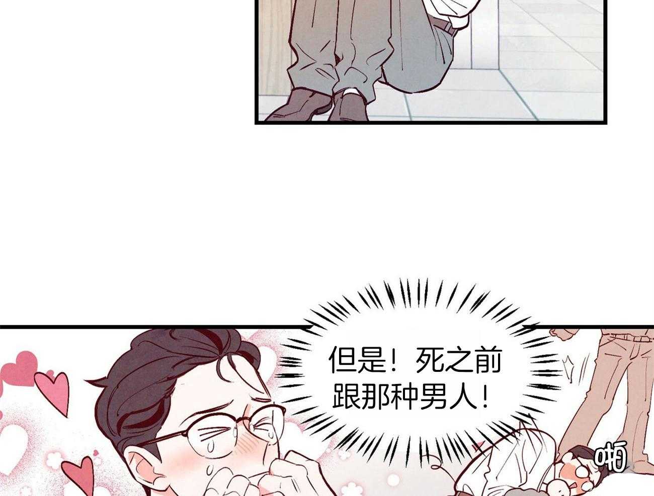 《狂热痴汉》第3话 3_日常妄想 第12页