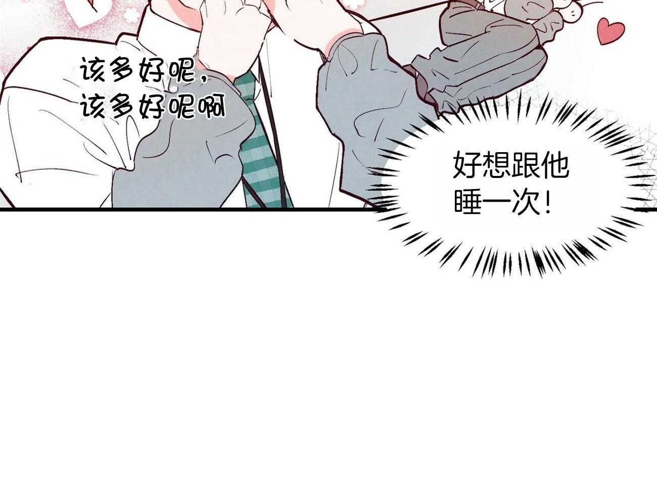 《狂热痴汉》第3话 3_日常妄想 第13页