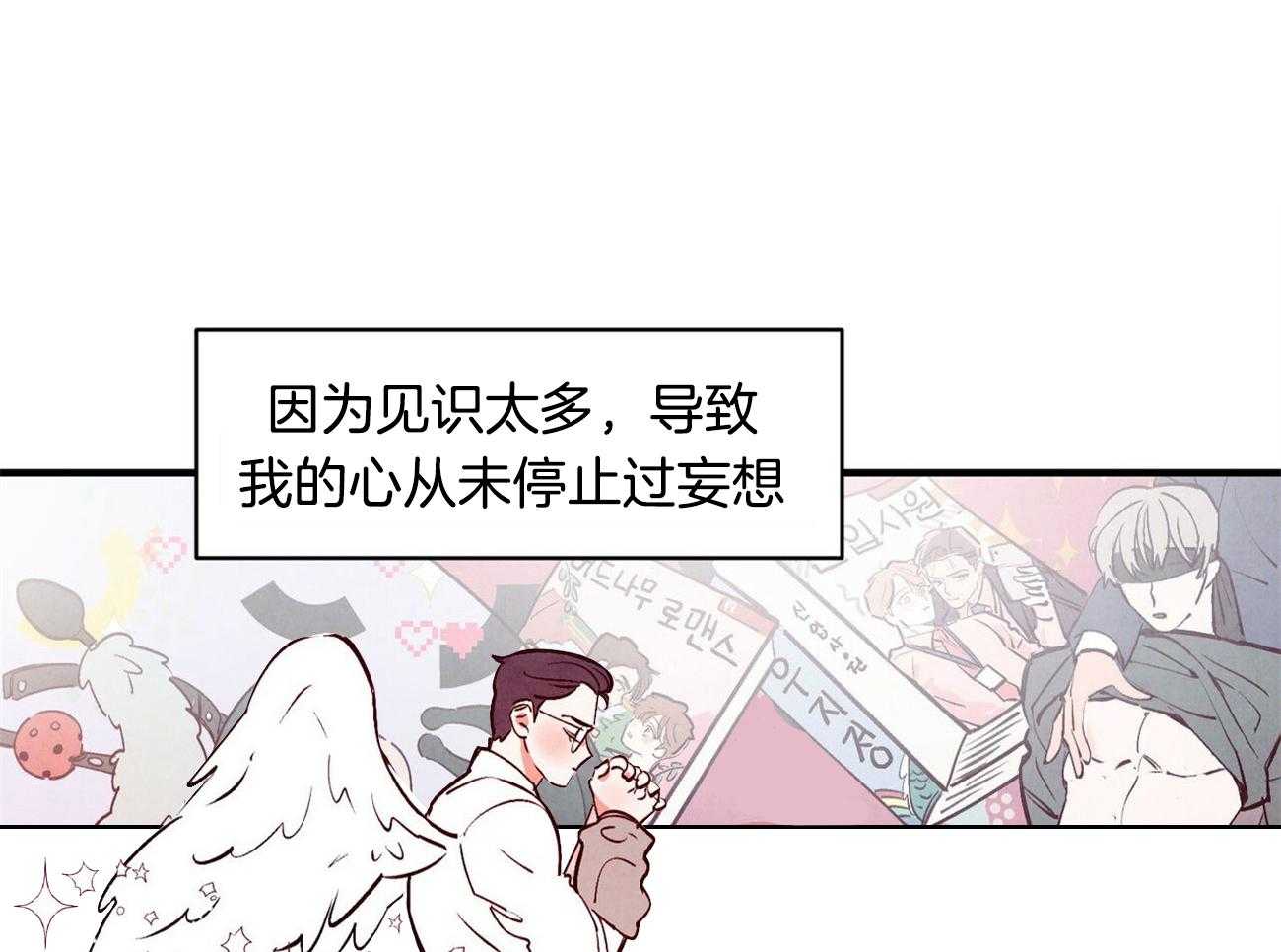 《狂热痴汉》第3话 3_日常妄想 第17页