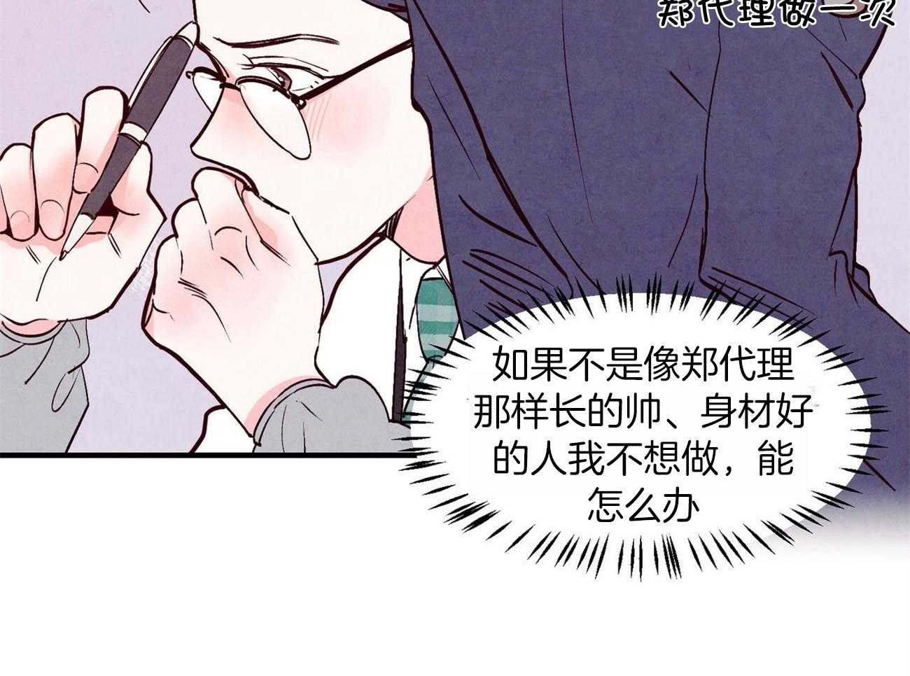 《狂热痴汉》第3话 3_日常妄想 第20页