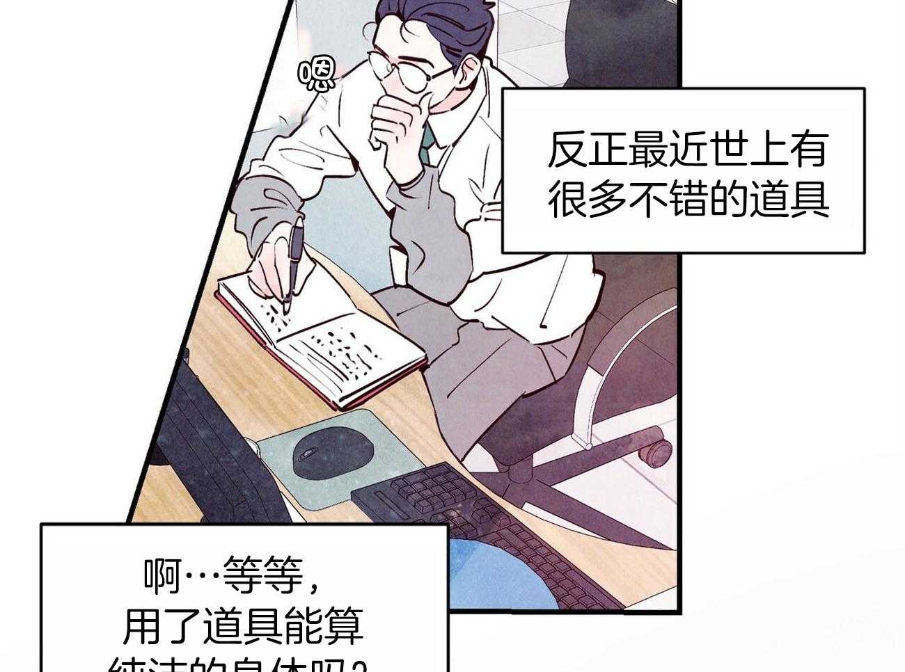 《狂热痴汉》第3话 3_日常妄想 第22页