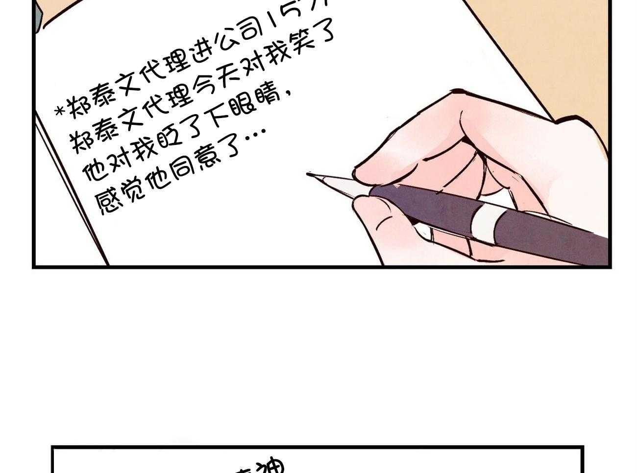 《狂热痴汉》第3话 3_日常妄想 第33页