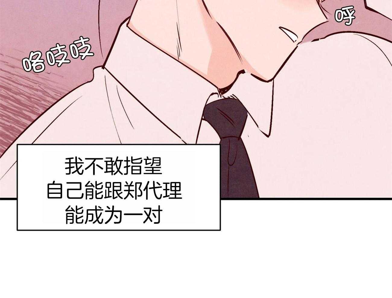 《狂热痴汉》第3话 3_日常妄想 第5页