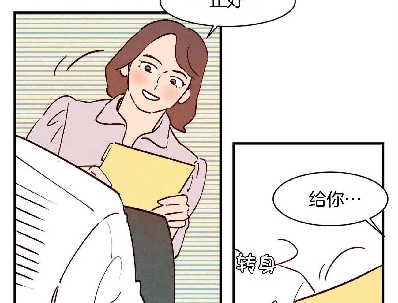 《狂热痴汉》第2话 2_暗恋男神 第14页