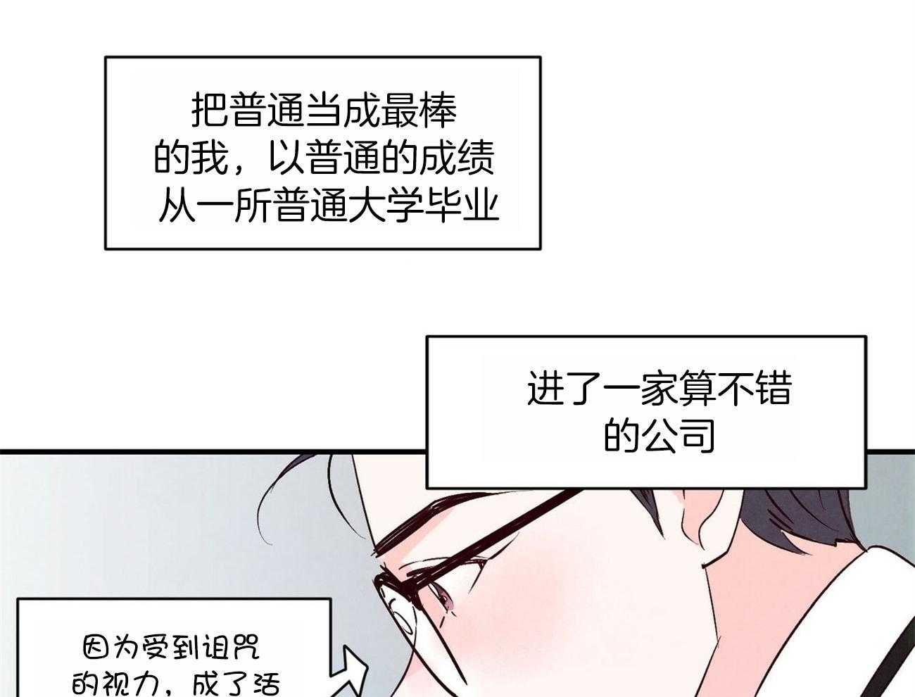 《狂热痴汉》第2话 2_暗恋男神 第20页