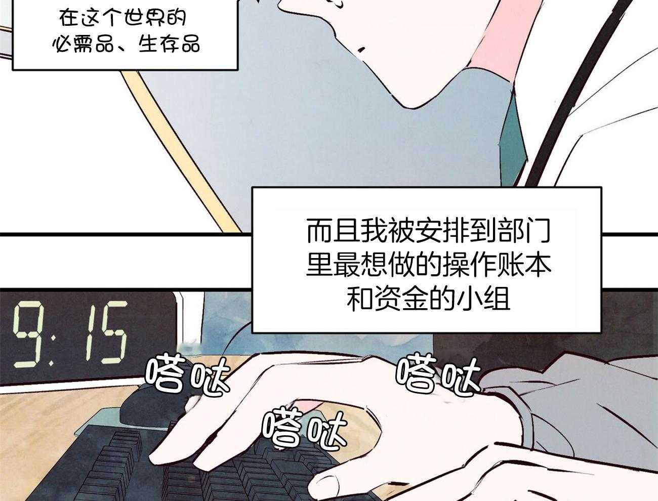 《狂热痴汉》第2话 2_暗恋男神 第21页