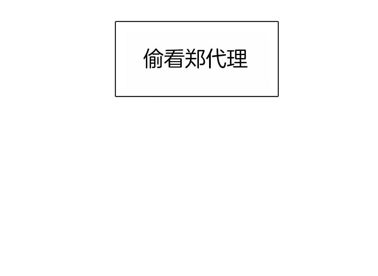 《狂热痴汉》第2话 2_暗恋男神 第45页