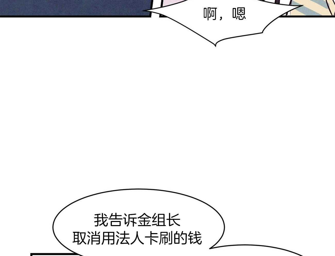 《狂热痴汉》第6话 6_语出惊人 第11页