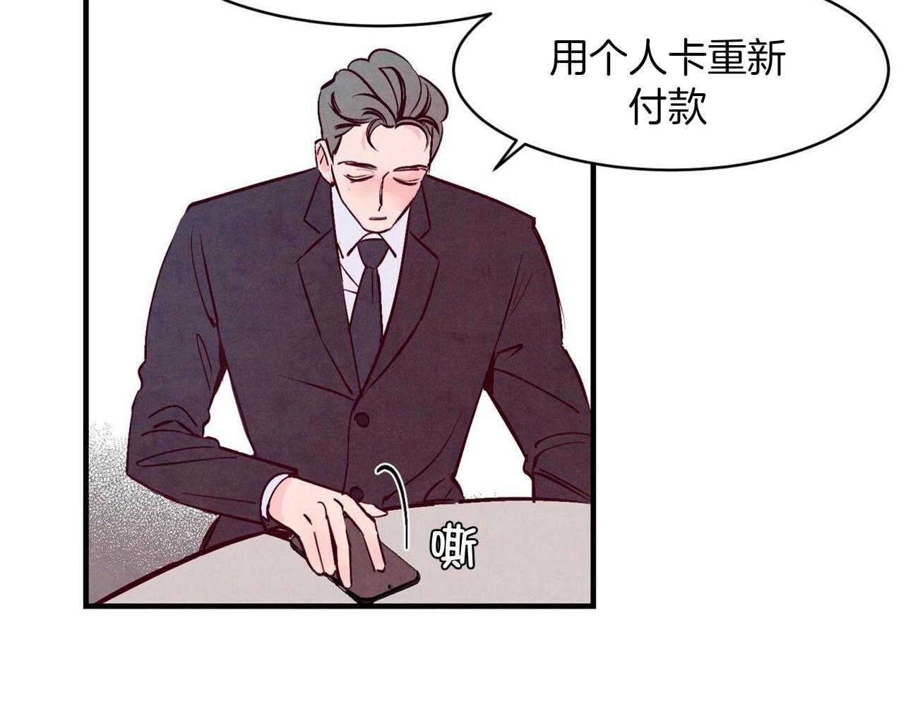 《狂热痴汉》第6话 6_语出惊人 第12页