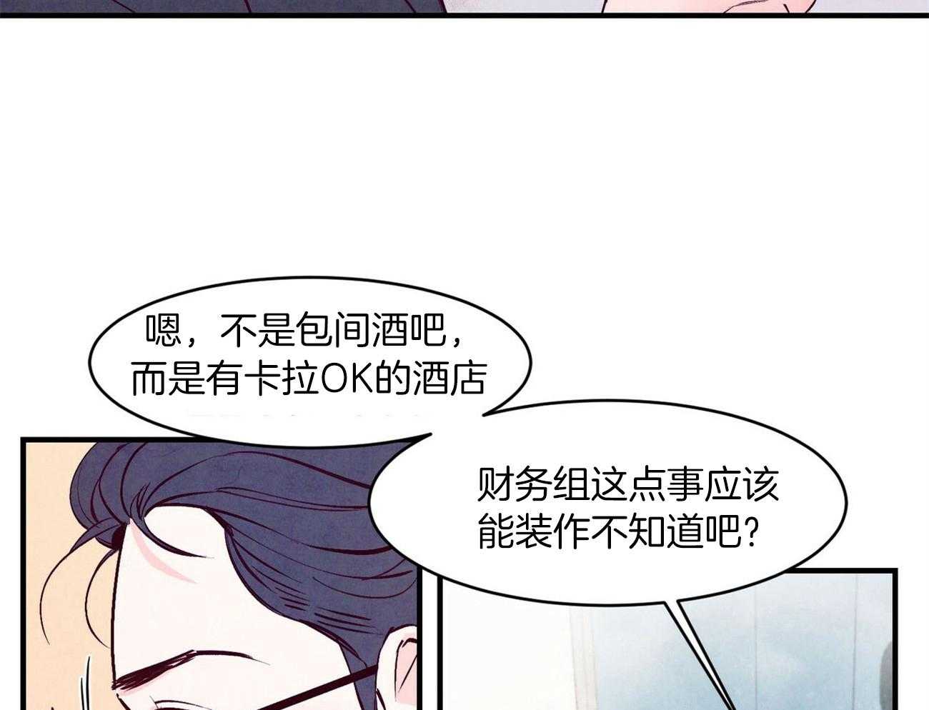 《狂热痴汉》第6话 6_语出惊人 第14页
