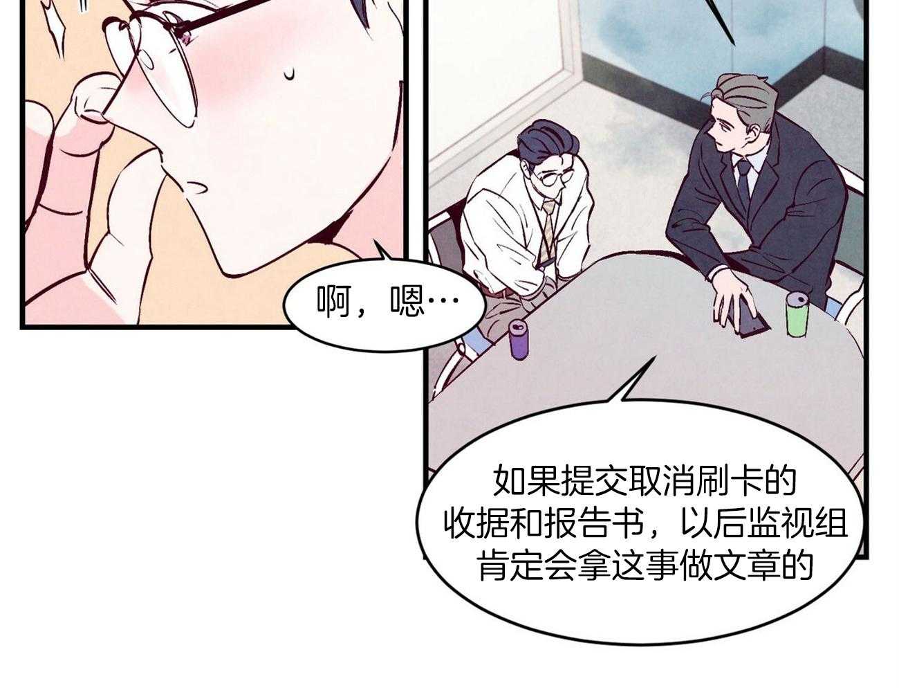 《狂热痴汉》第6话 6_语出惊人 第15页