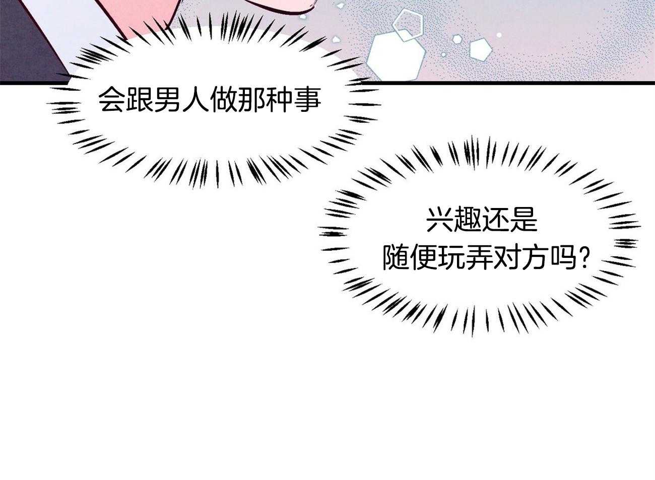 《狂热痴汉》第6话 6_语出惊人 第19页