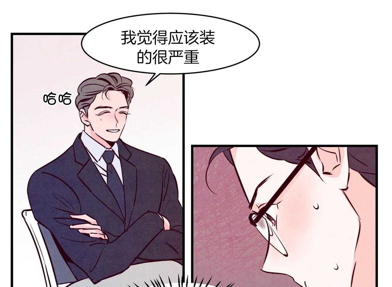 《狂热痴汉》第6话 6_语出惊人 第20页