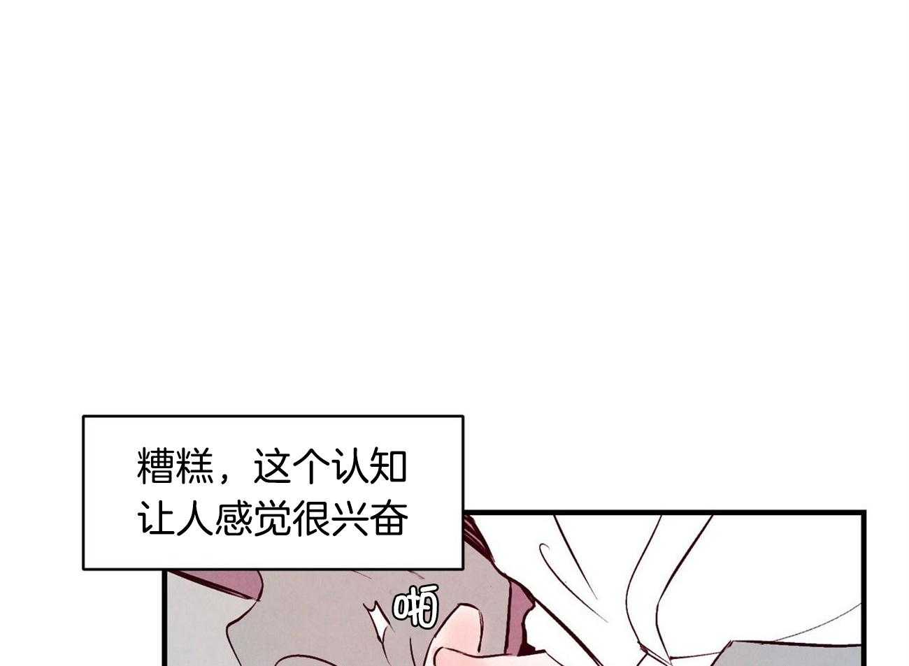 《狂热痴汉》第6话 6_语出惊人 第22页