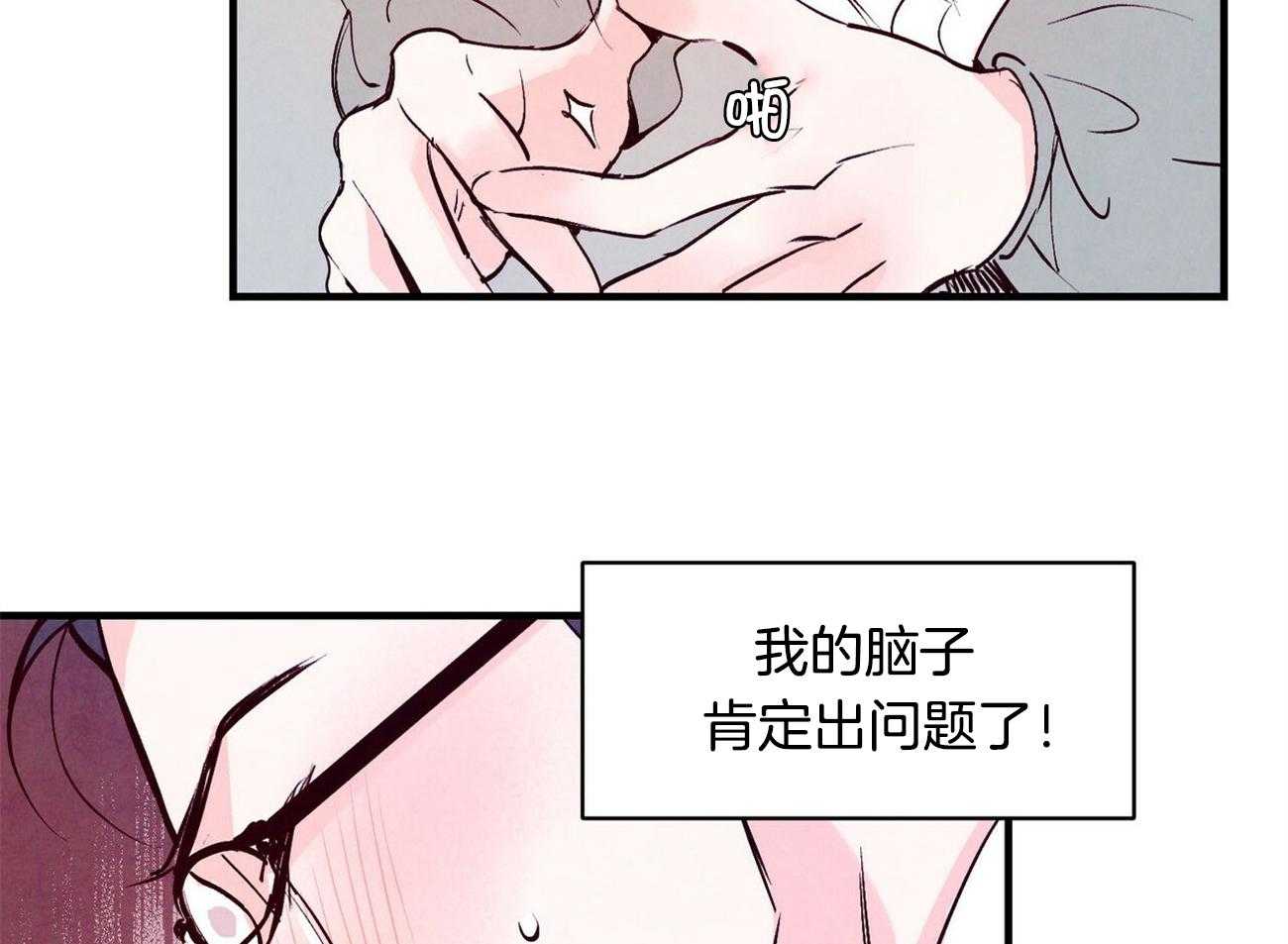 《狂热痴汉》第6话 6_语出惊人 第23页
