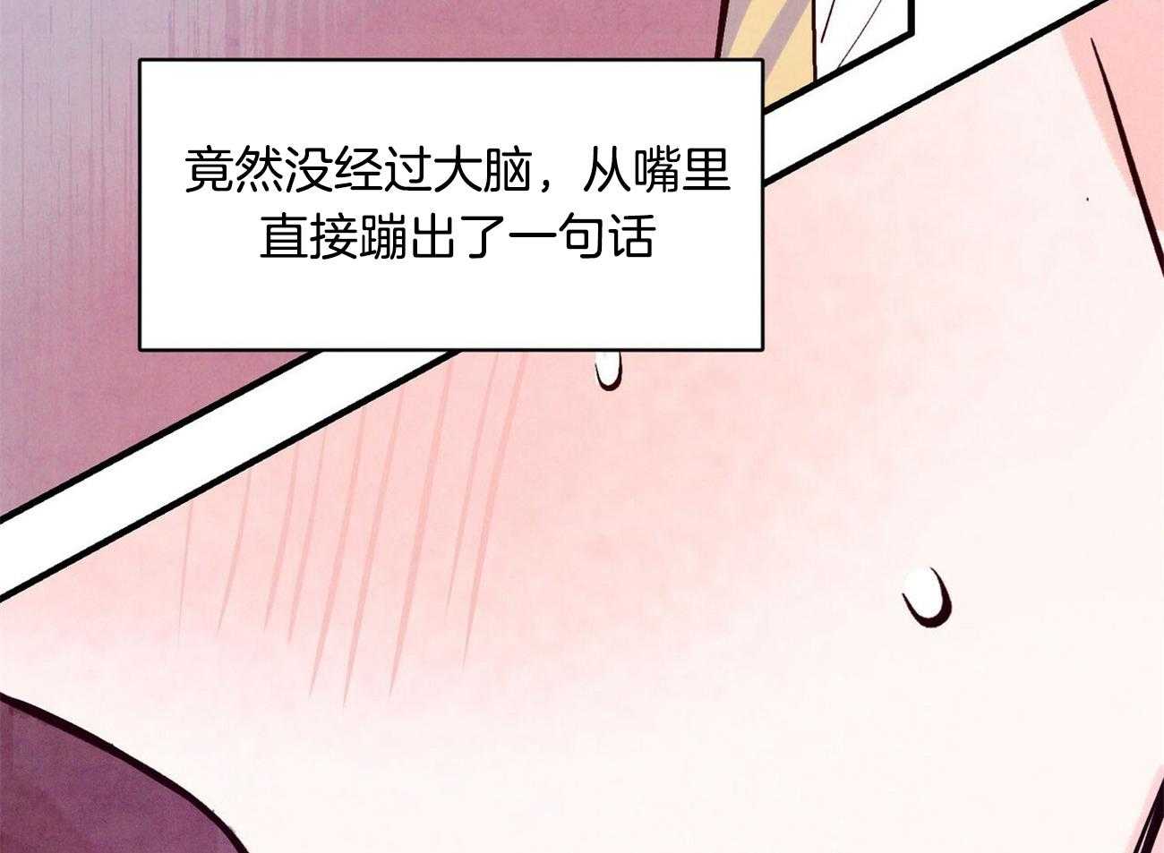 《狂热痴汉》第6话 6_语出惊人 第25页