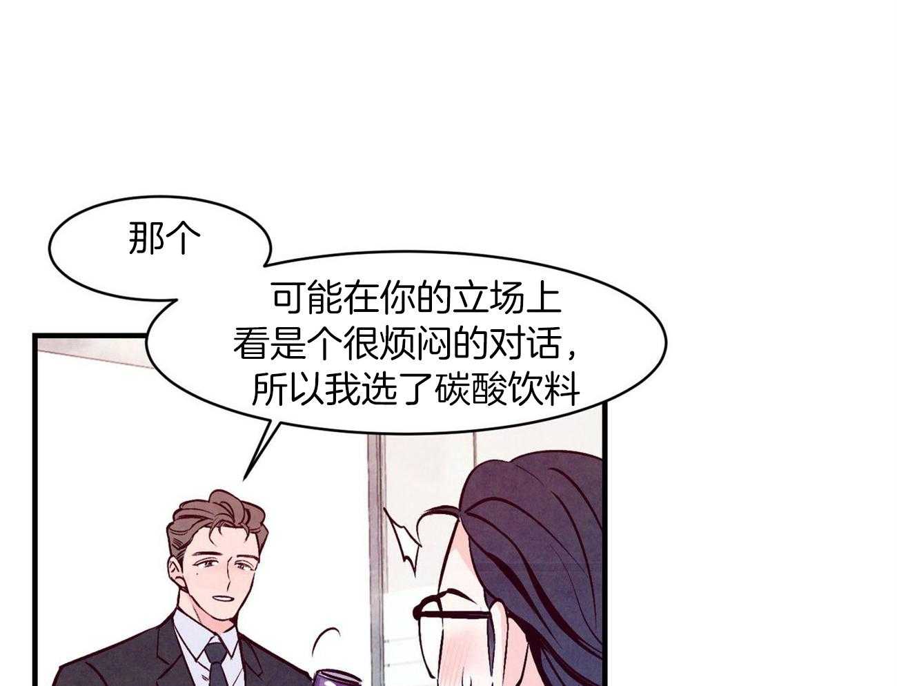 《狂热痴汉》第6话 6_语出惊人 第3页
