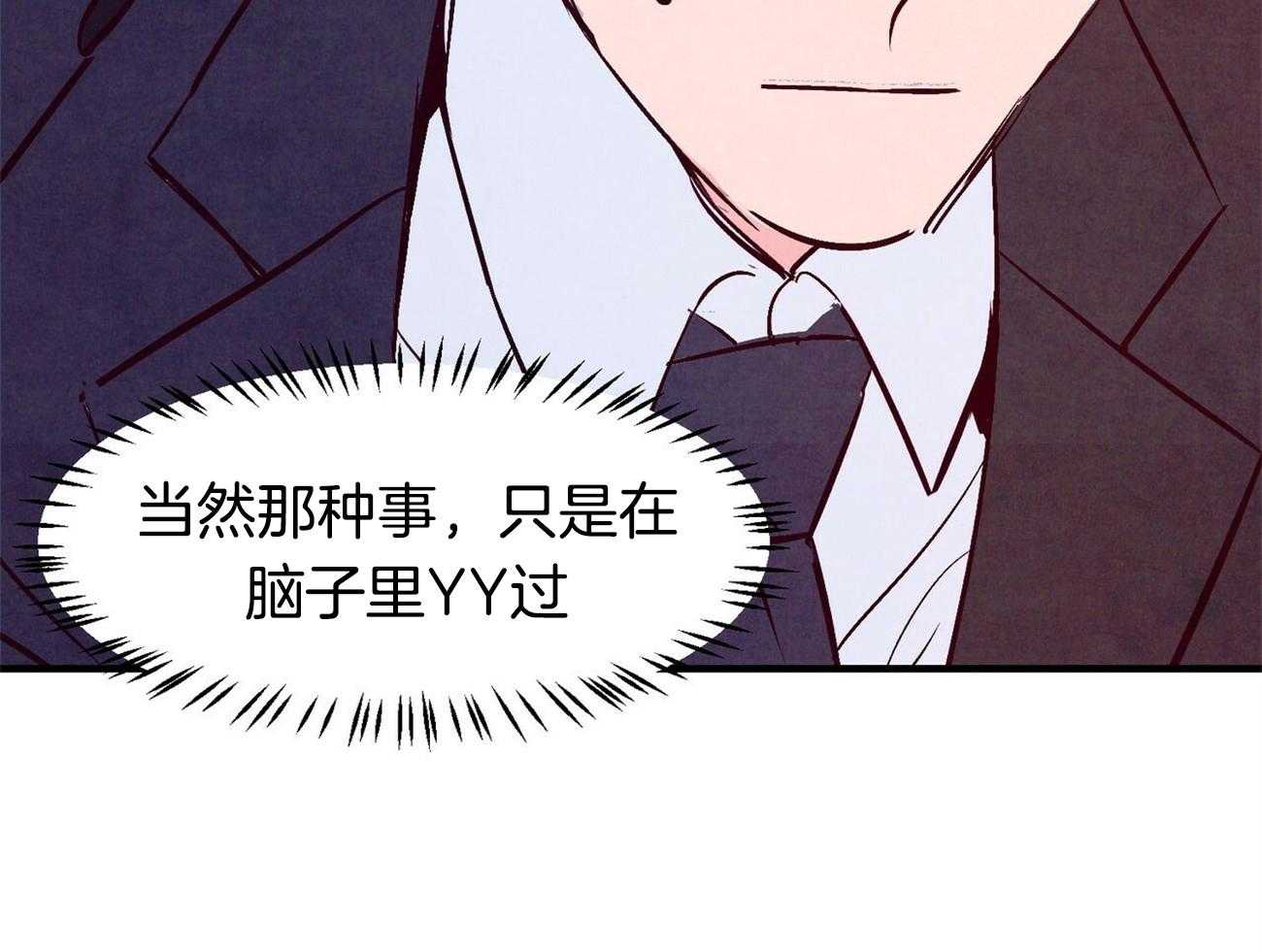 《狂热痴汉》第6话 6_语出惊人 第45页