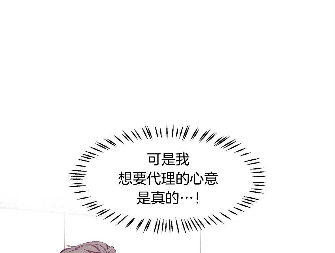 《狂热痴汉》第6话 6_语出惊人 第46页