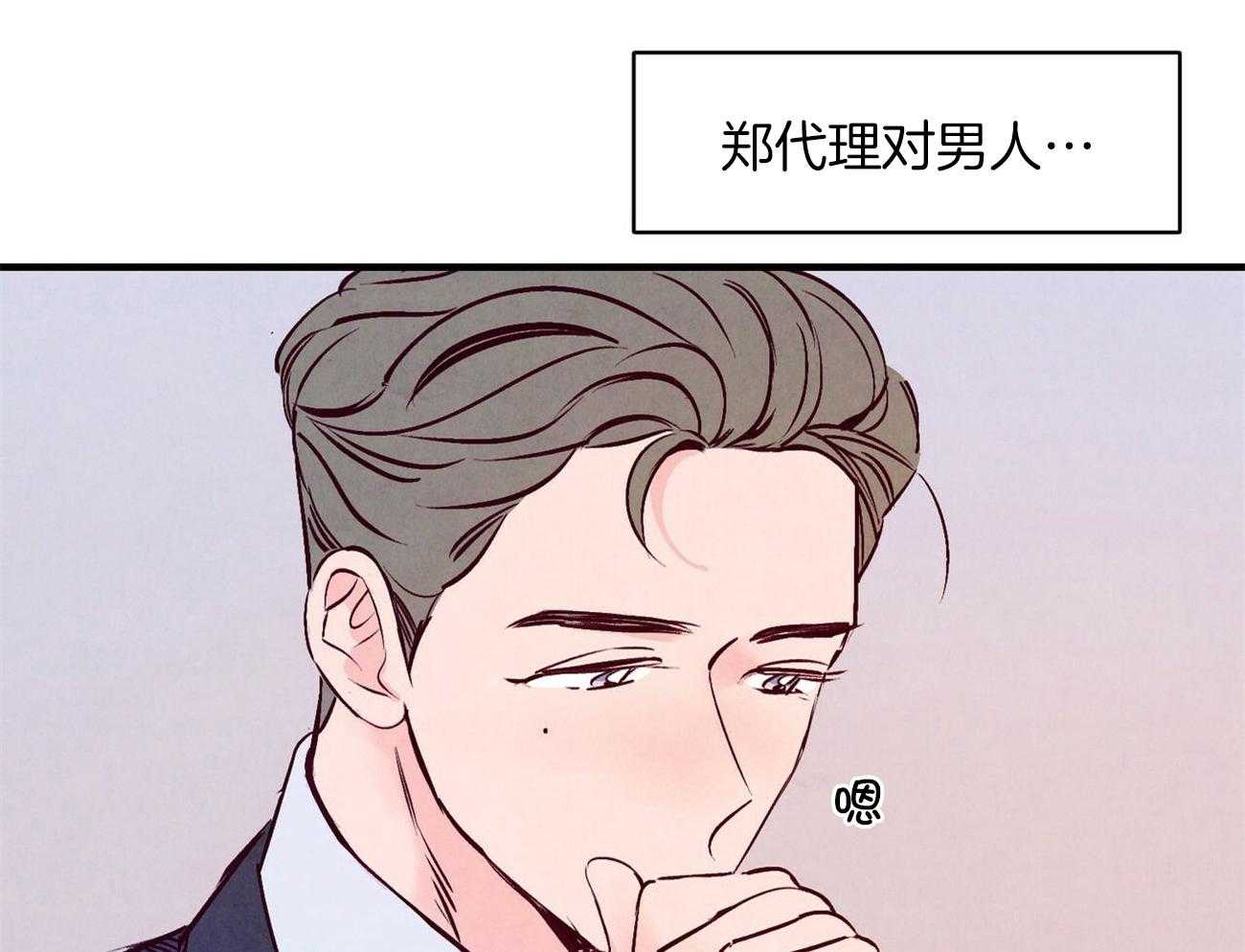《狂热痴汉》第6话 6_语出惊人 第5页