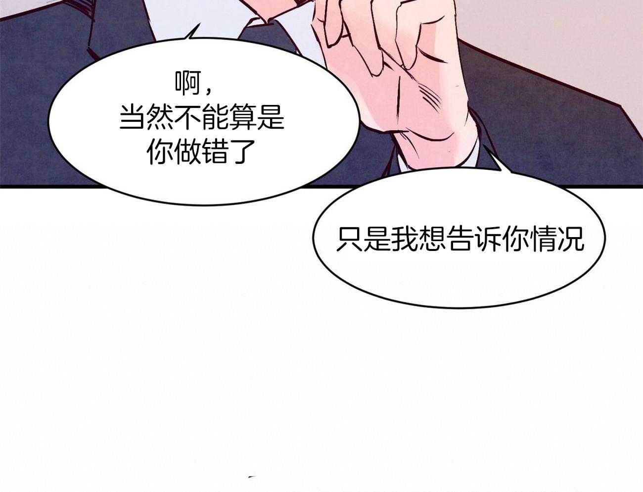 《狂热痴汉》第6话 6_语出惊人 第6页