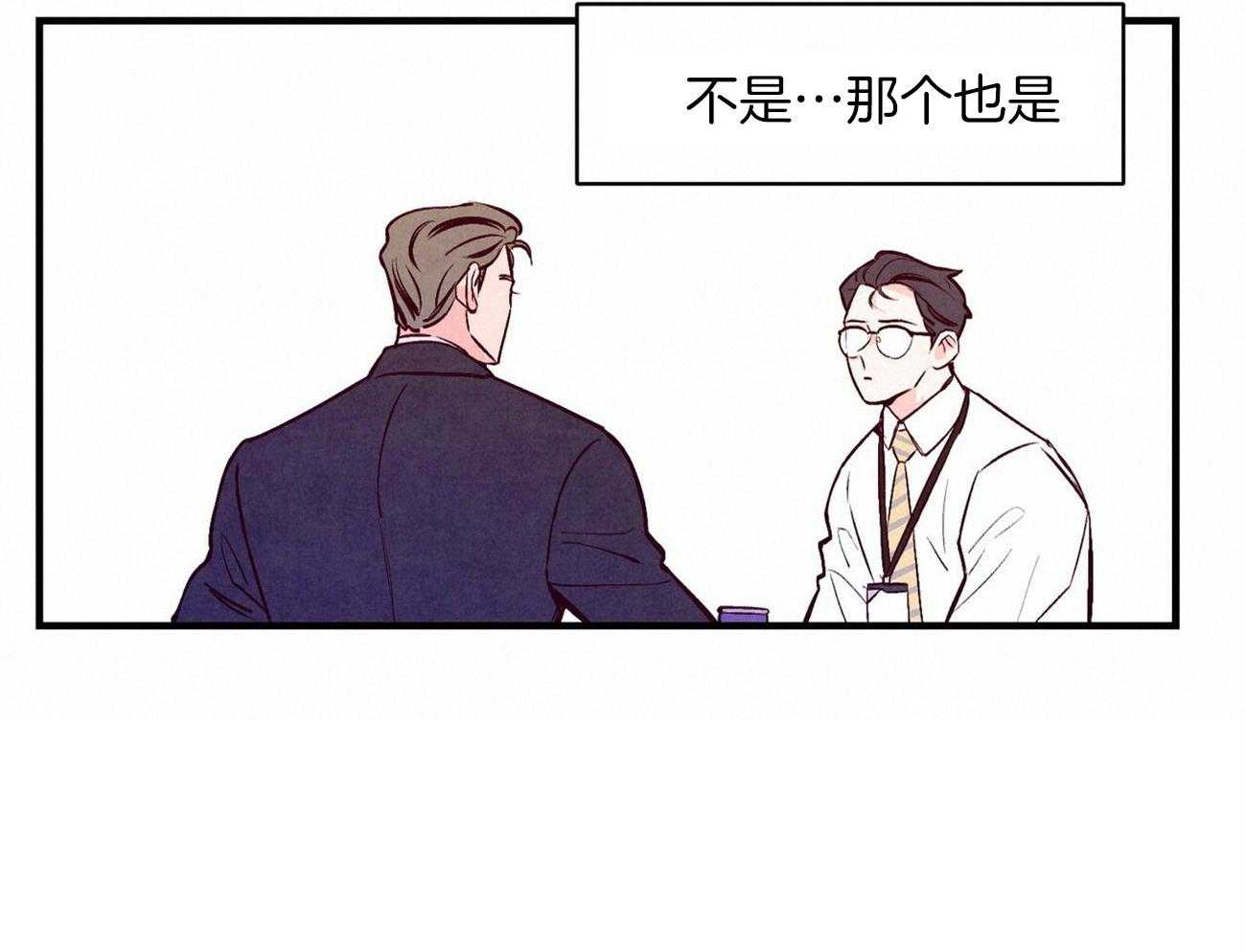 《狂热痴汉》第6话 6_语出惊人 第7页