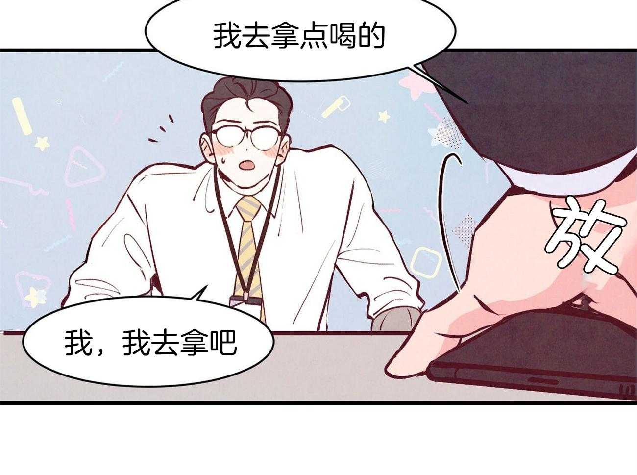《狂热痴汉》第5话 5_劲爆信息 第23页