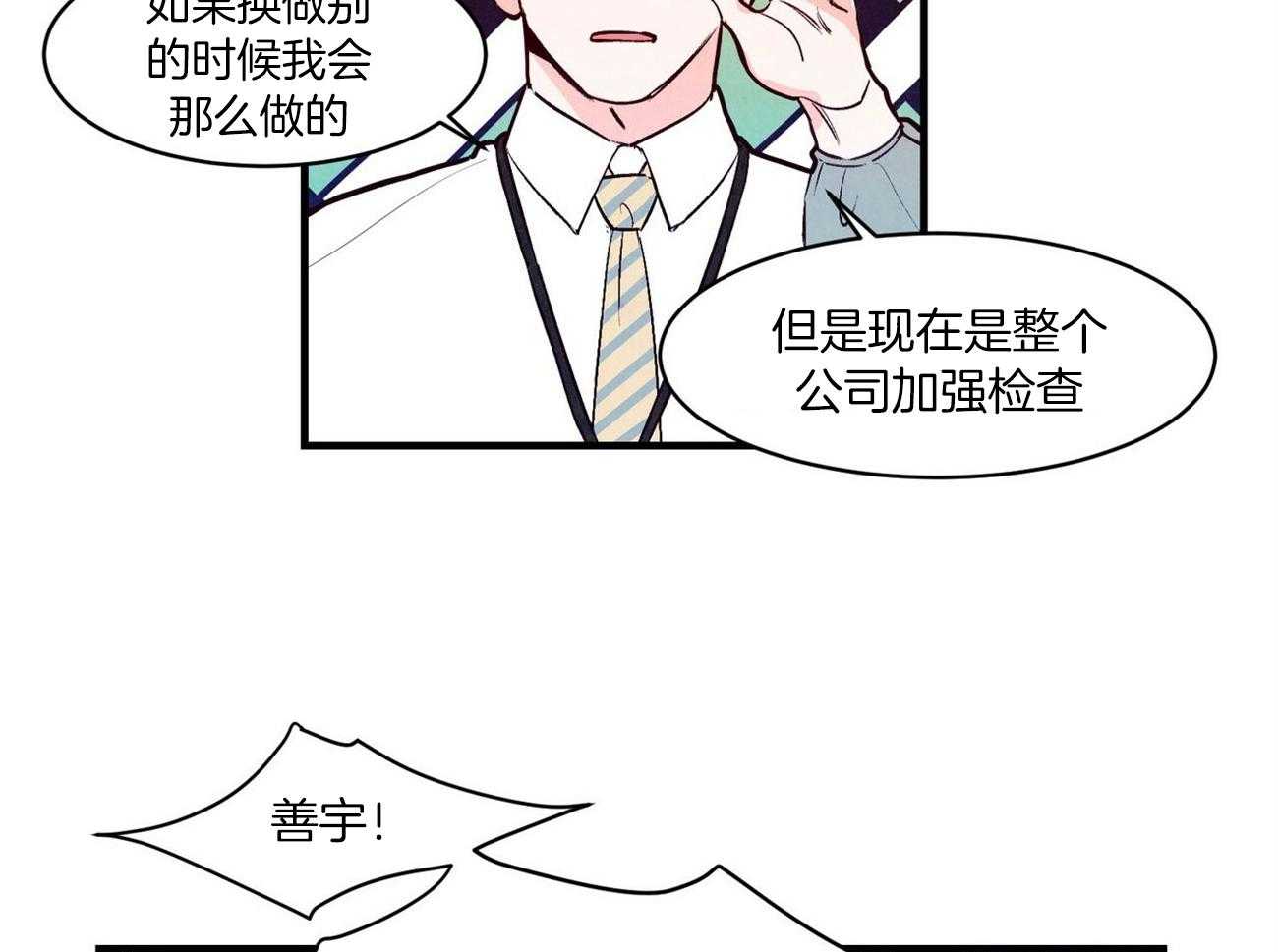 《狂热痴汉》第5话 5_劲爆信息 第7页