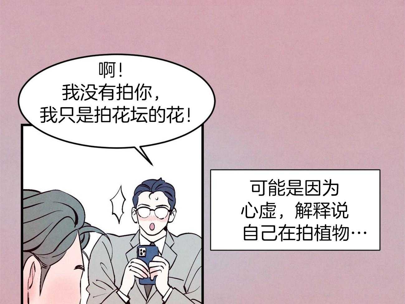 《狂热痴汉》第4话 4_拜托 第30页