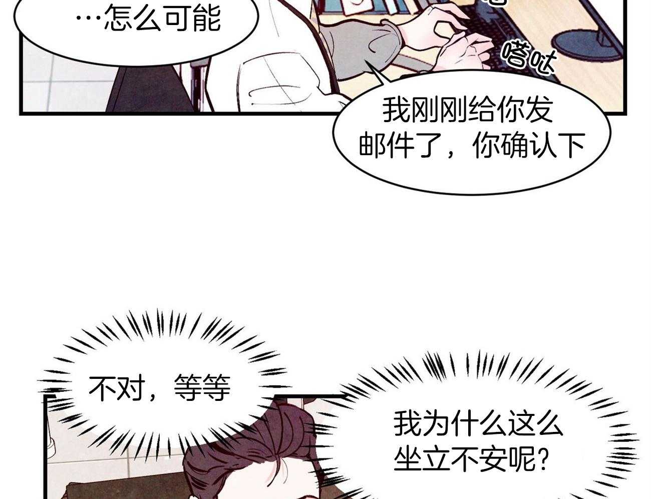 《狂热痴汉》第8话 8_发出信号 第19页