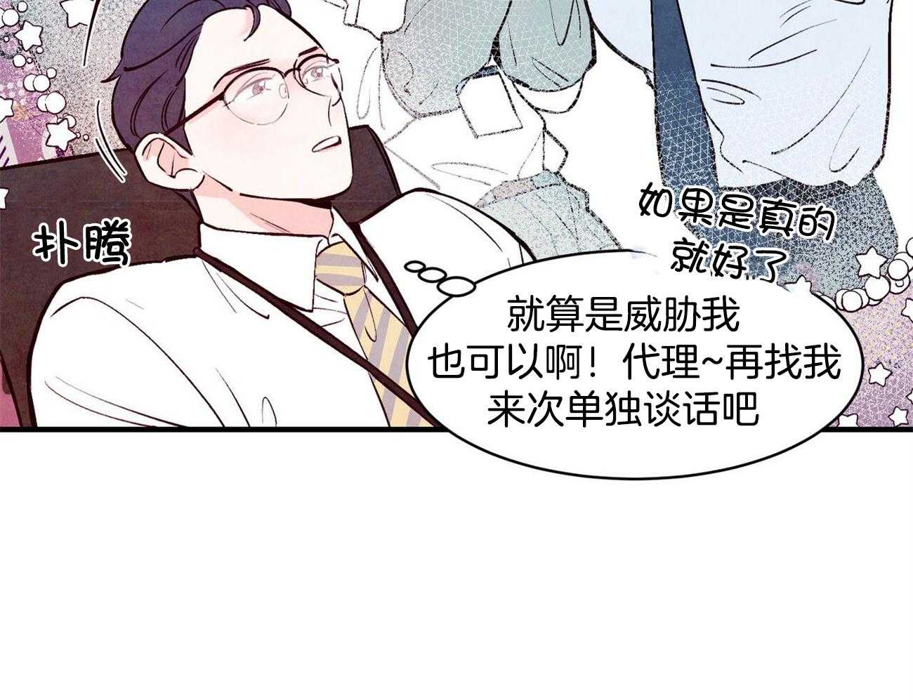 《狂热痴汉》第8话 8_发出信号 第23页