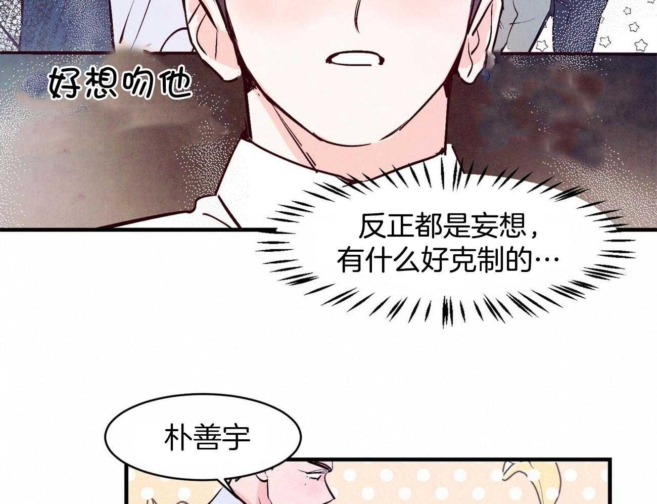 《狂热痴汉》第8话 8_发出信号 第25页